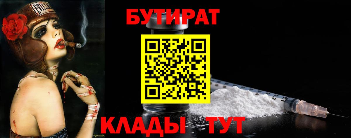 БУТИРАТ бутик  Бутират  Ишимбай  Вход с VPN 