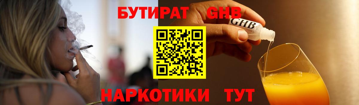 БУТИРАТ 99% Ишимбай