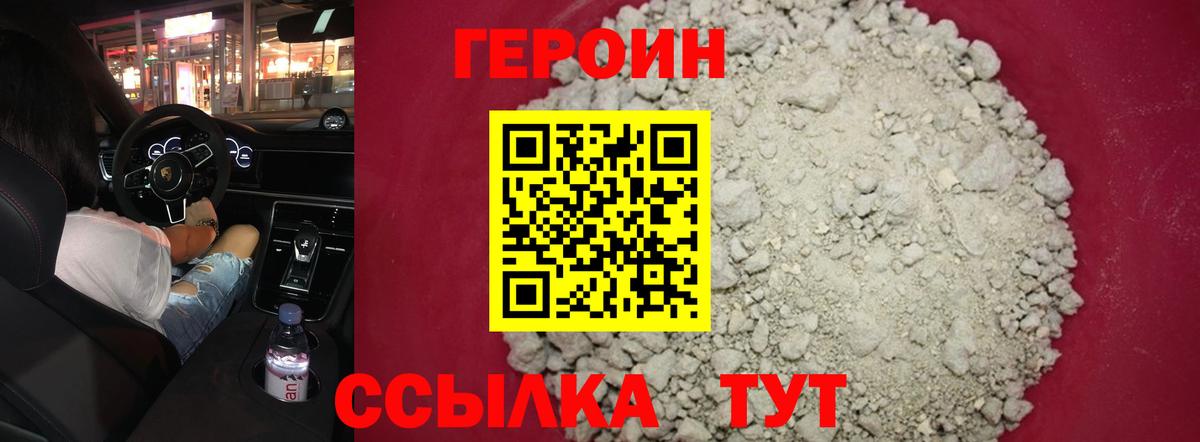 Героин белый Ишимбай